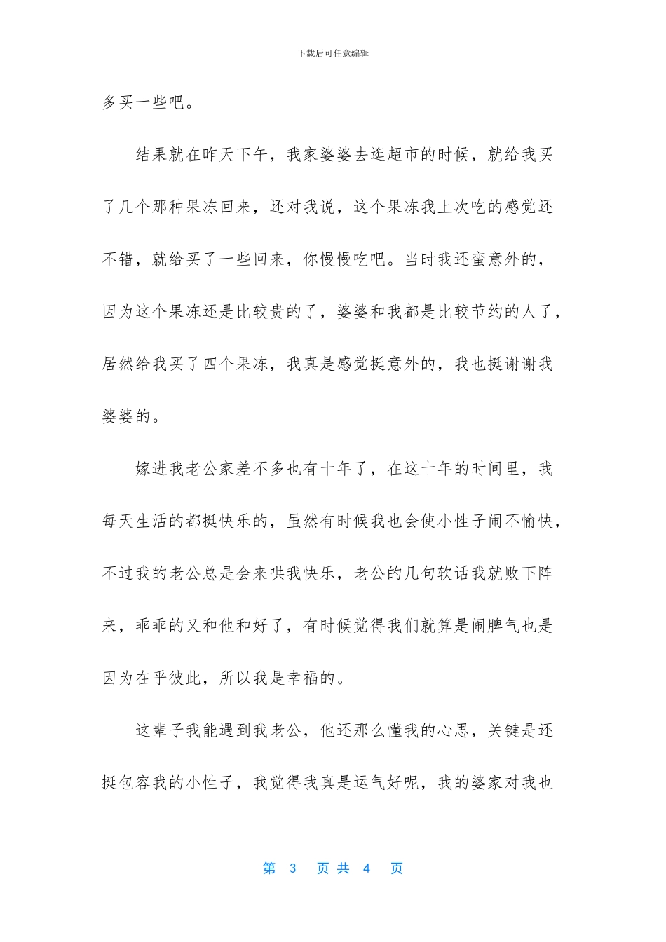 我是一个幸福的小女子_第3页