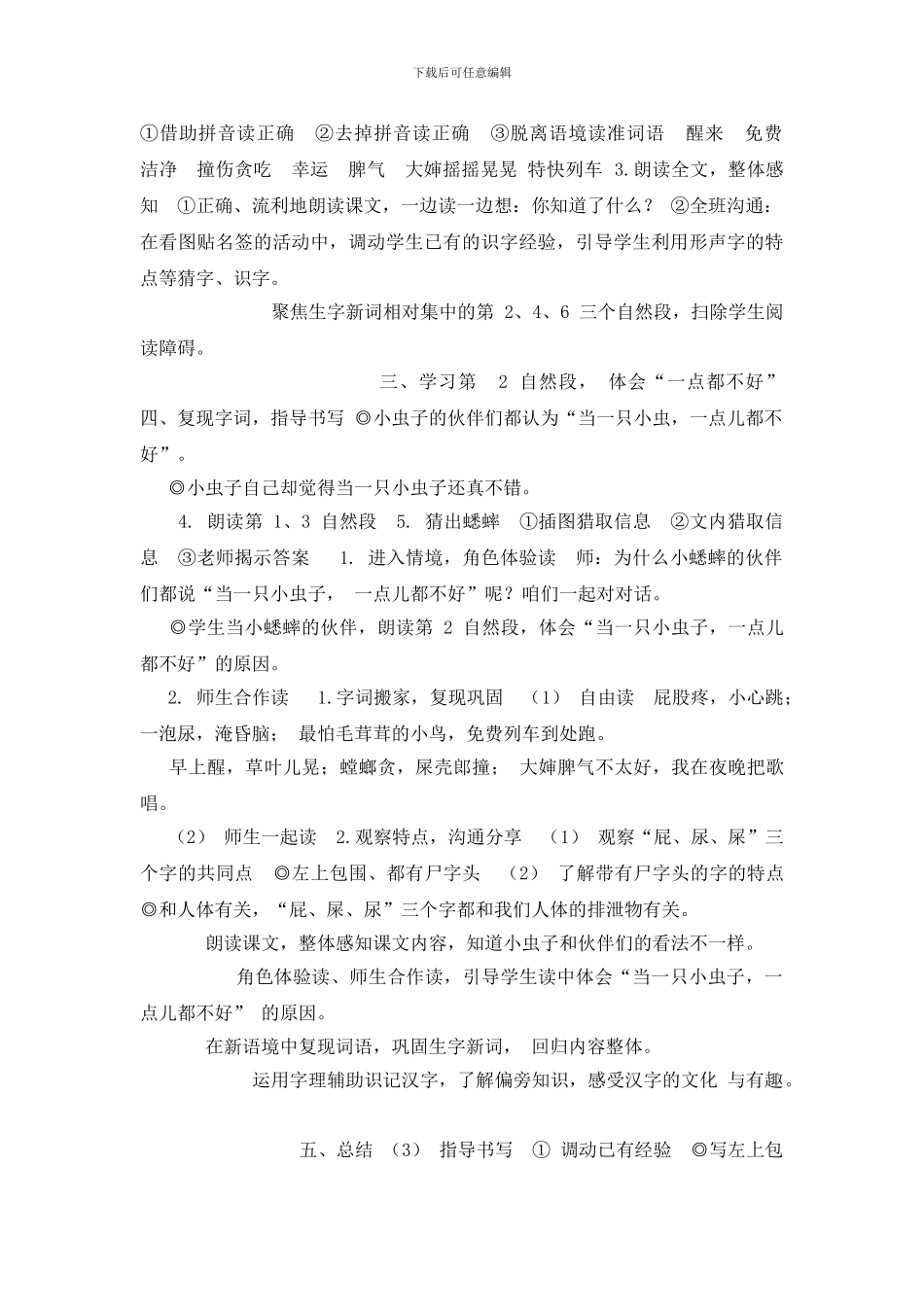 我是一只小虫子_第2页