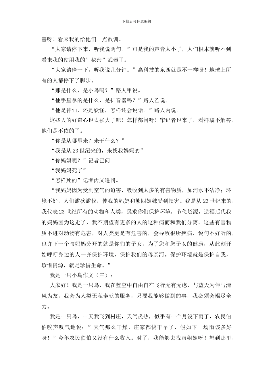 我是一只小鸟作文25篇_第2页