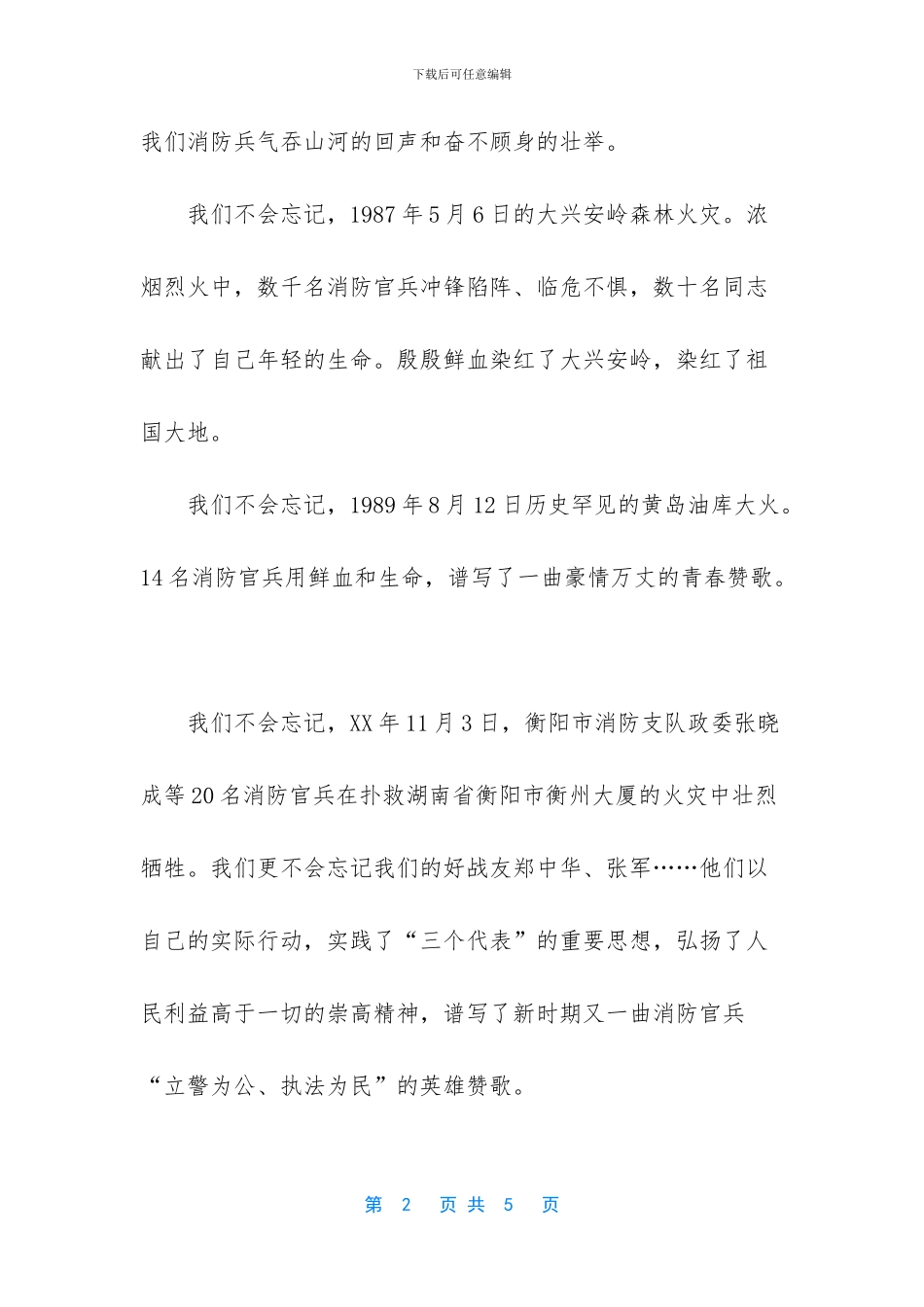 我是一名消防兵_第2页