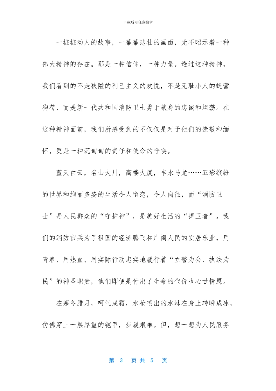 我是一名消防兵_第3页