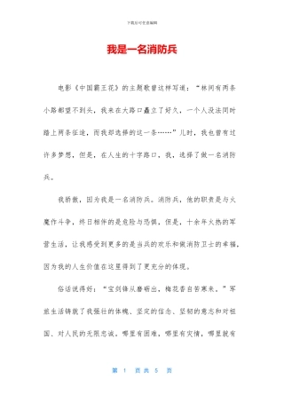 我是一名消防兵