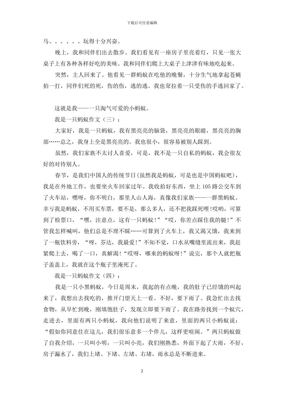 我是一只蚂蚁作文12024_第2页