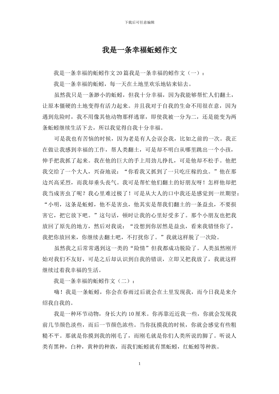 我是一条幸福蚯蚓作文_第1页