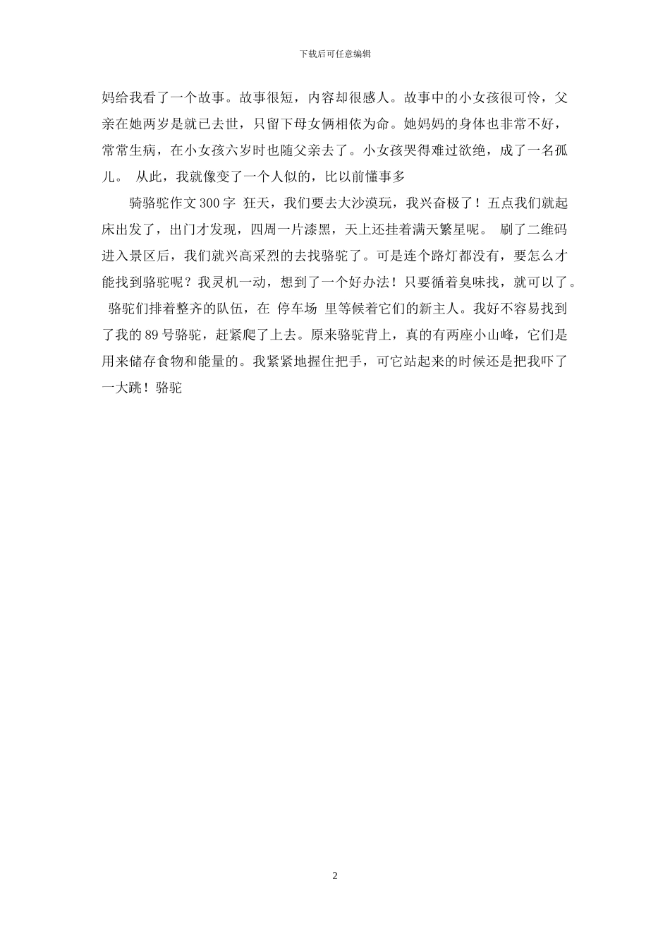 我是一张纸作文200字_第2页