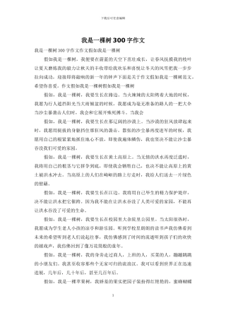 我是一棵树300字作文