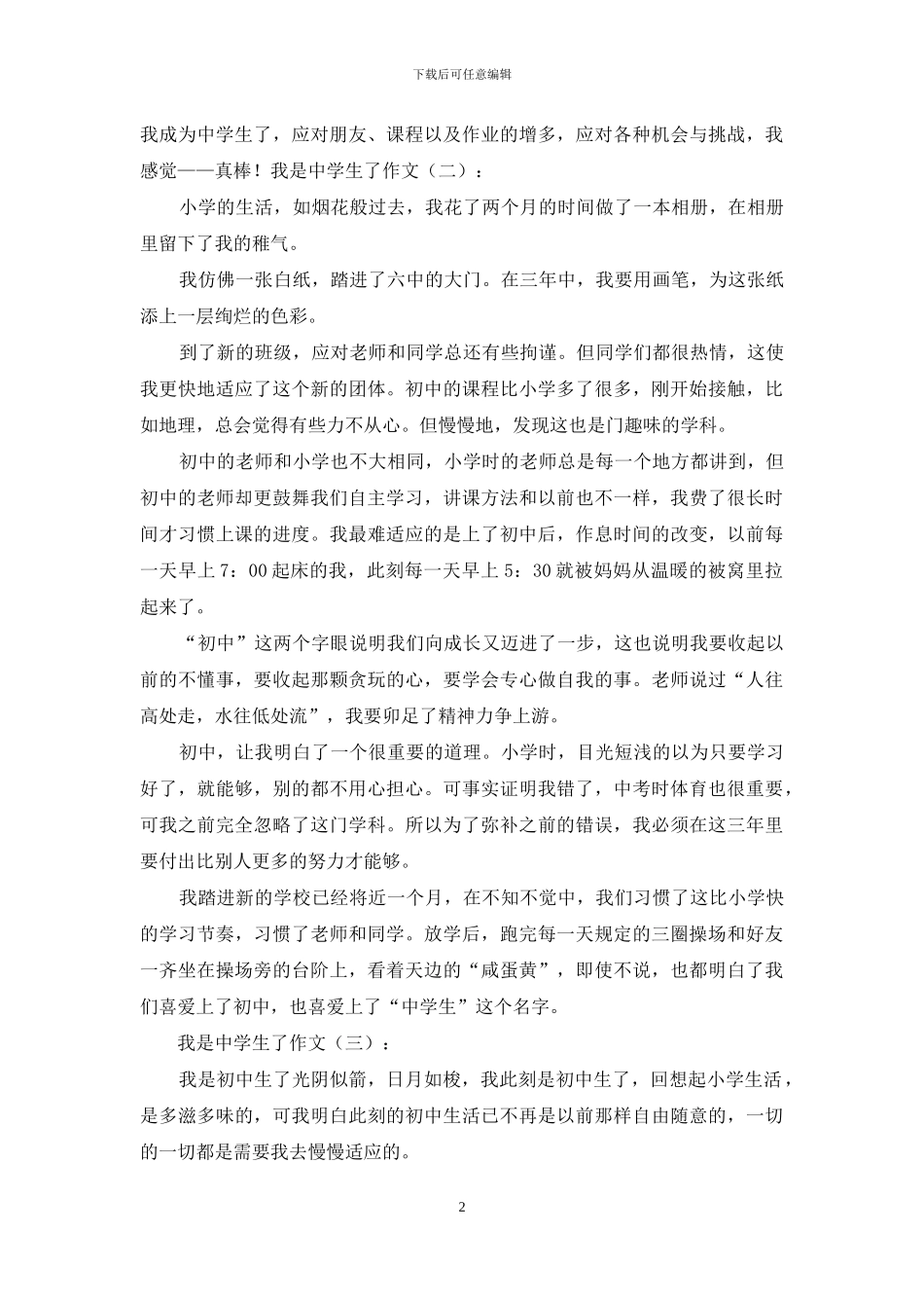 我是中学生了作文20篇2024年_第2页
