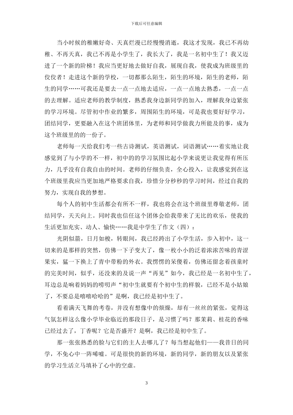 我是中学生了作文20篇2024年_第3页