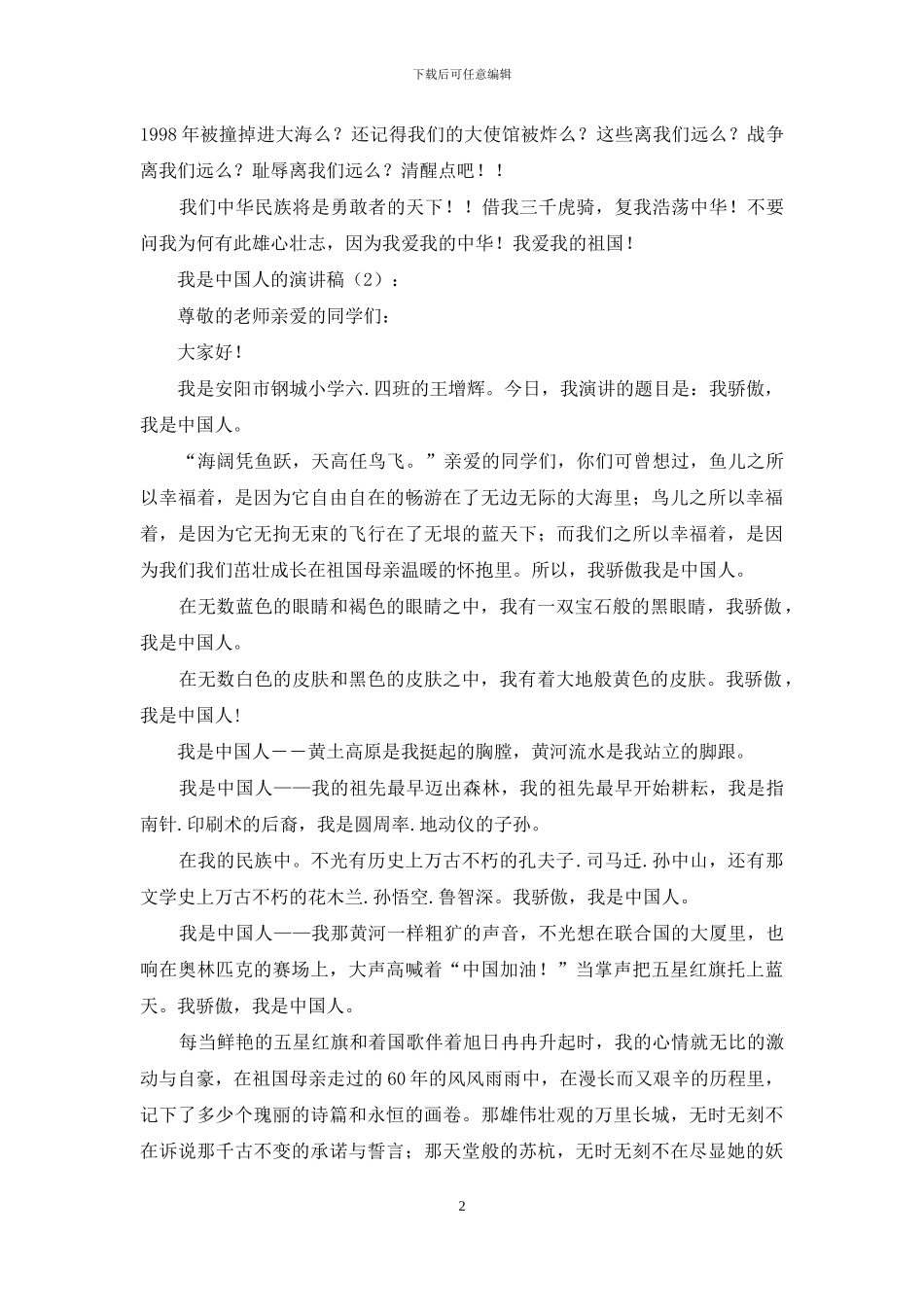 我是中国人的演讲稿3篇_第2页