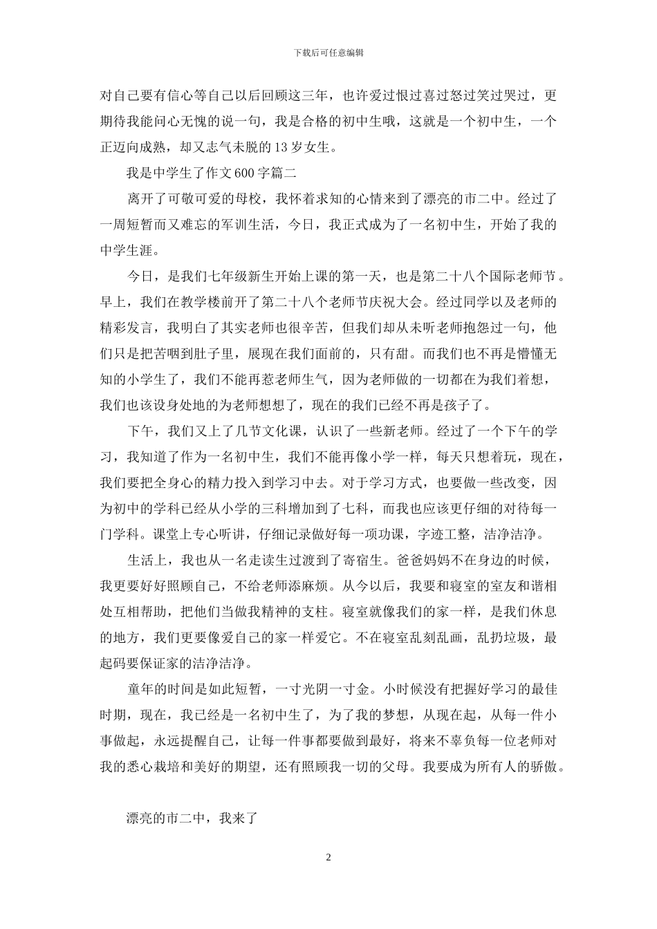 我是中学生了作文500字_第2页