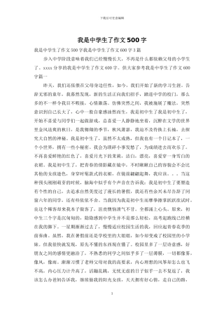 我是中学生了作文500字