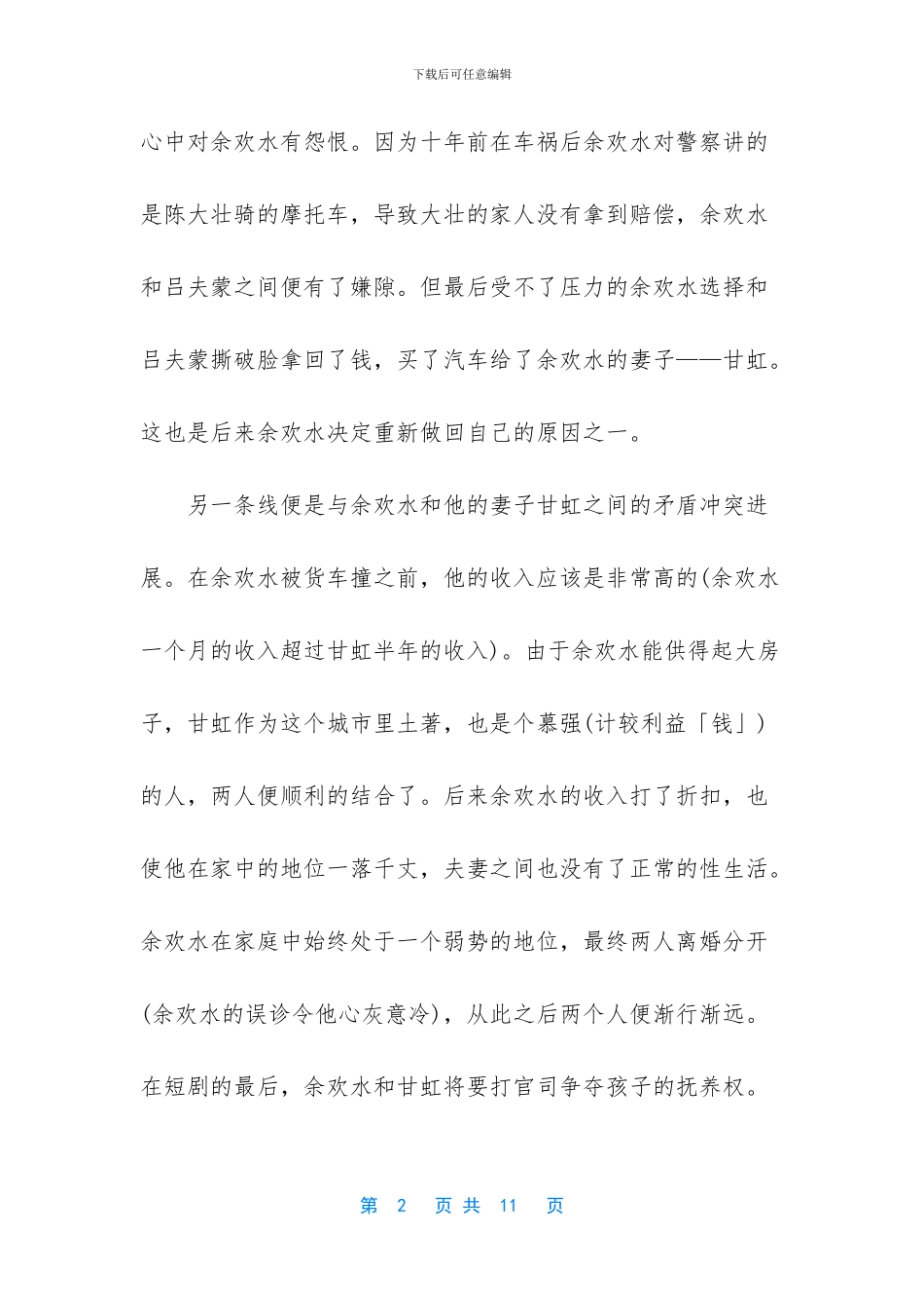 我是余欢水多少集_第2页