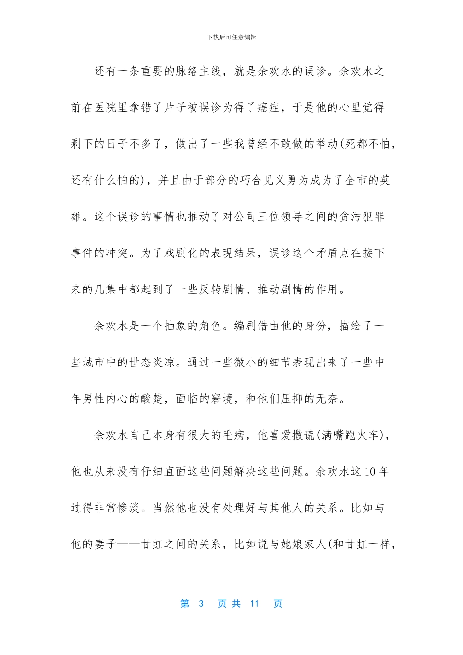 我是余欢水多少集_第3页