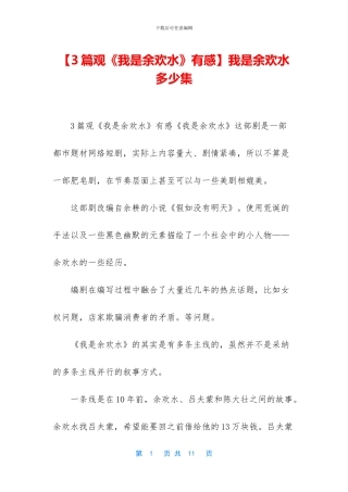 我是余欢水多少集