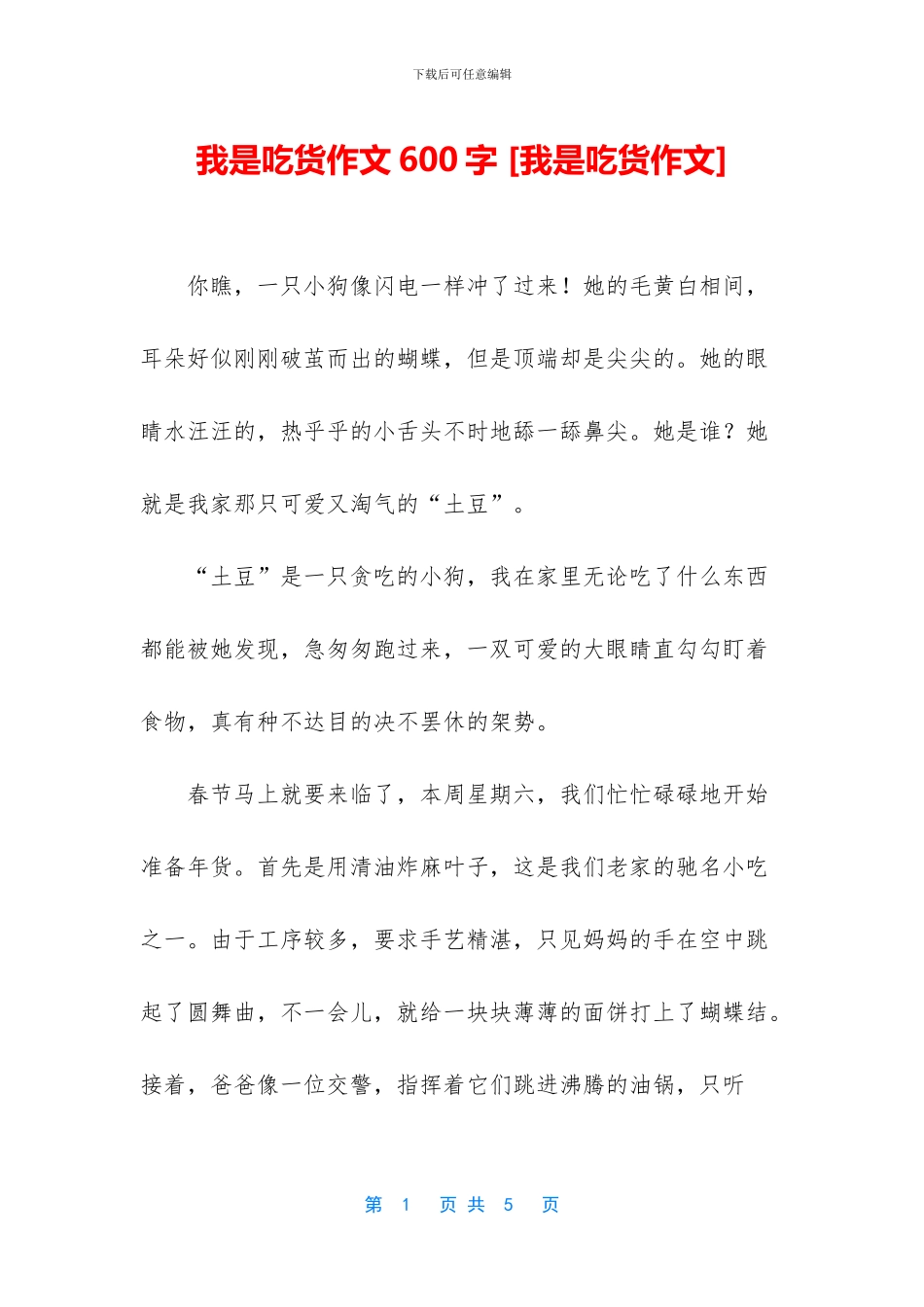 我是吃货作文600字_第1页