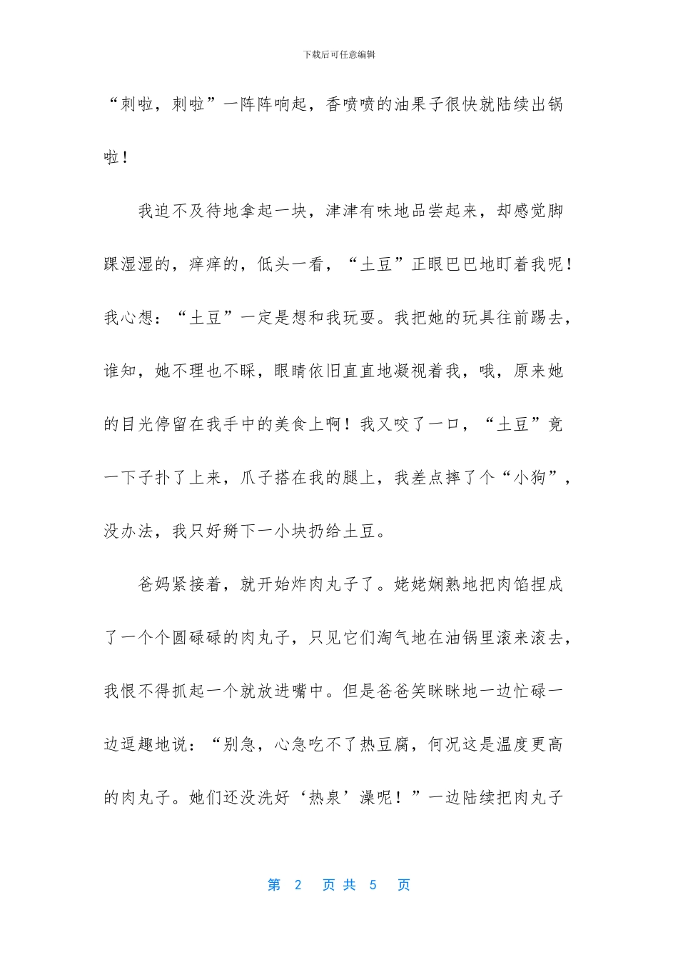 我是吃货作文600字_第2页