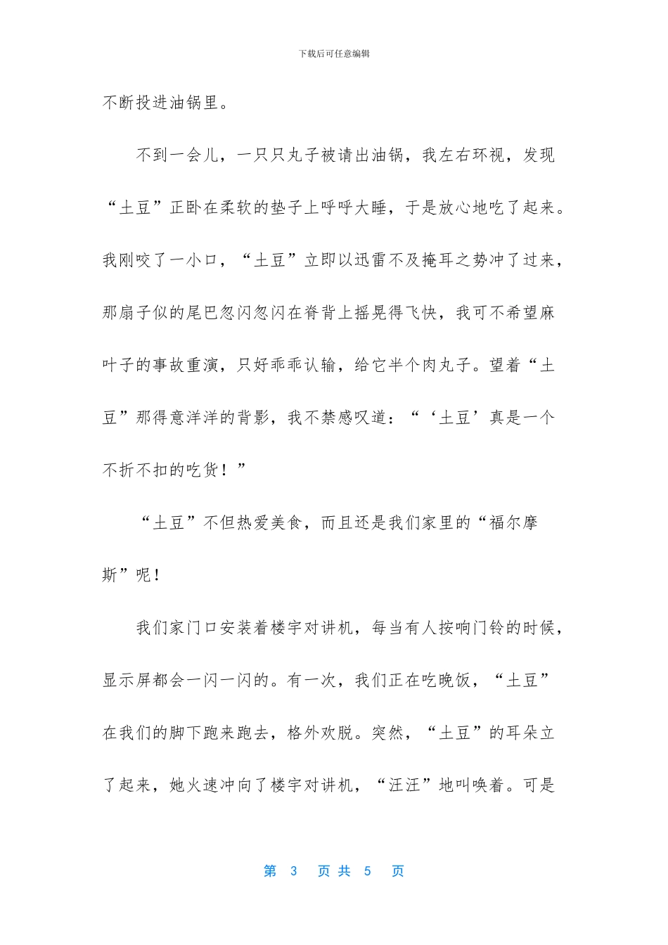 我是吃货作文600字_第3页