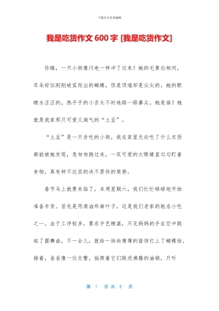 我是吃货作文600字
