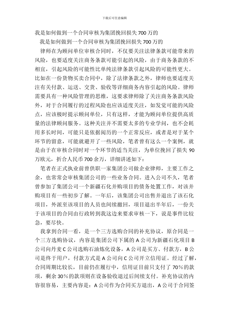 我是如何做到一个合同审核为集团挽回损失700万的_第2页