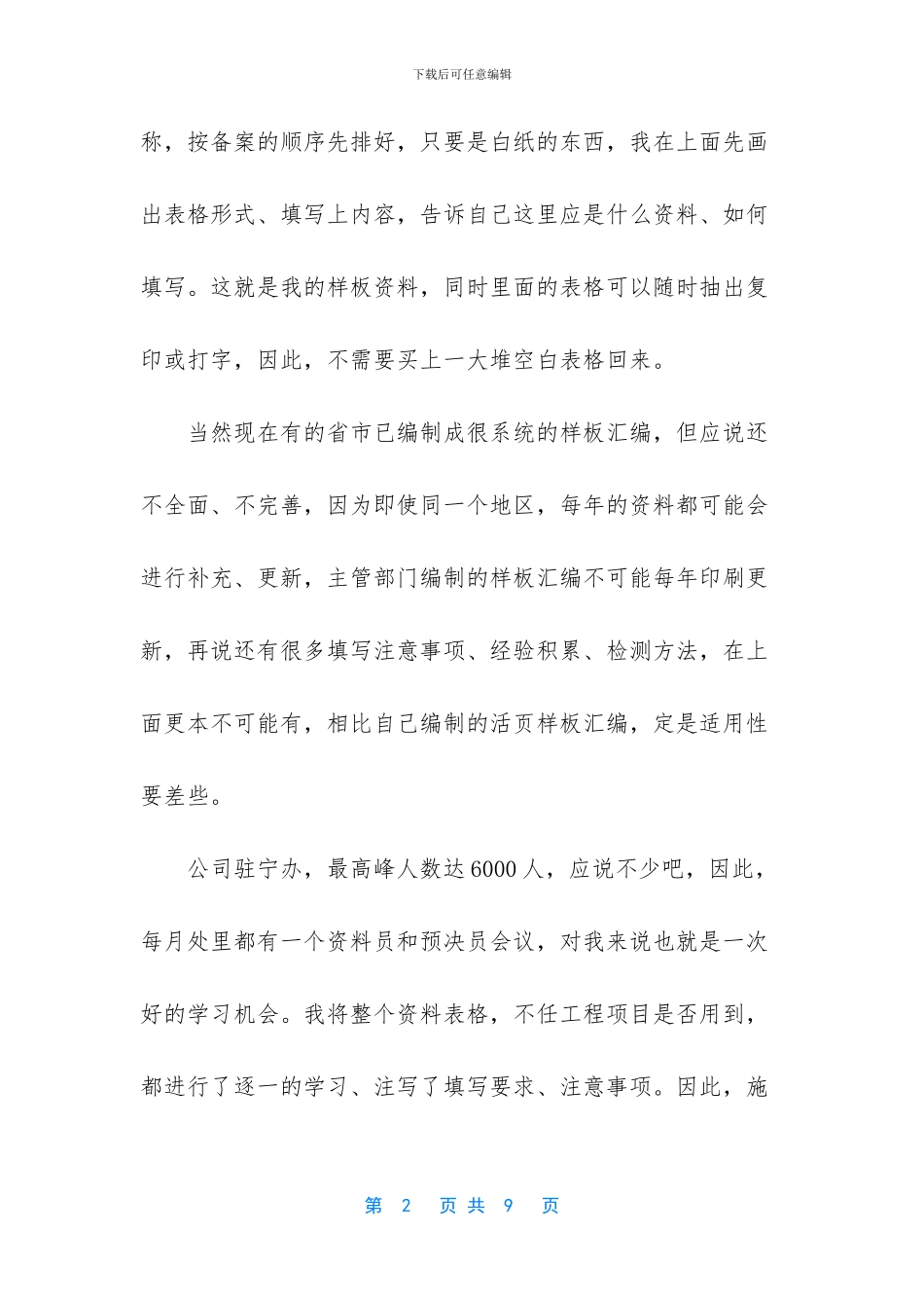 我是如何做资料的？_第2页