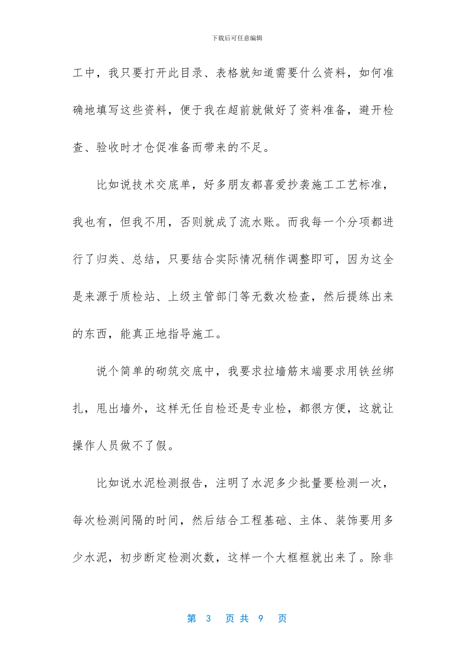 我是如何做资料的？_第3页