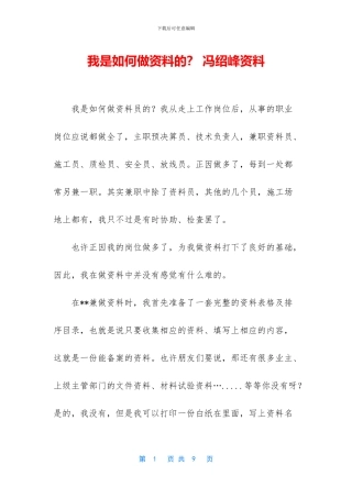 我是如何做资料的？