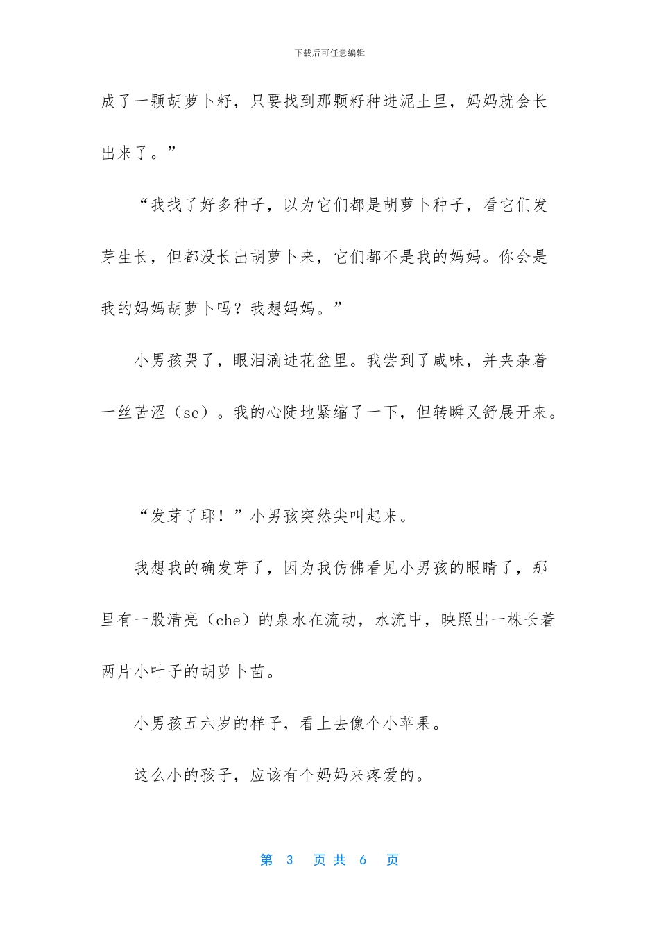我是妈妈胡萝卜童话故事_第3页