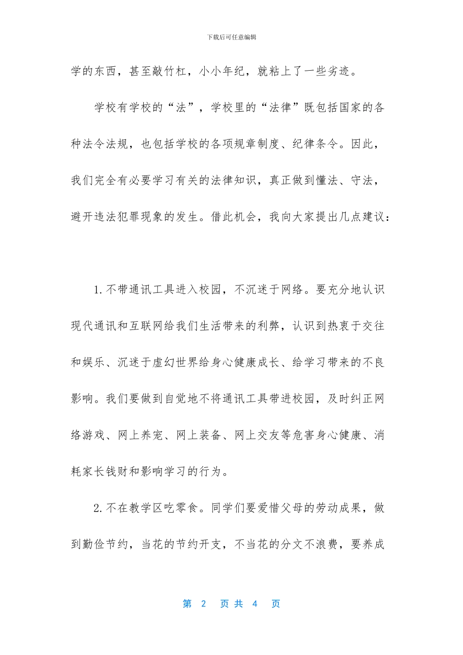 我是少先队员演讲稿_第2页