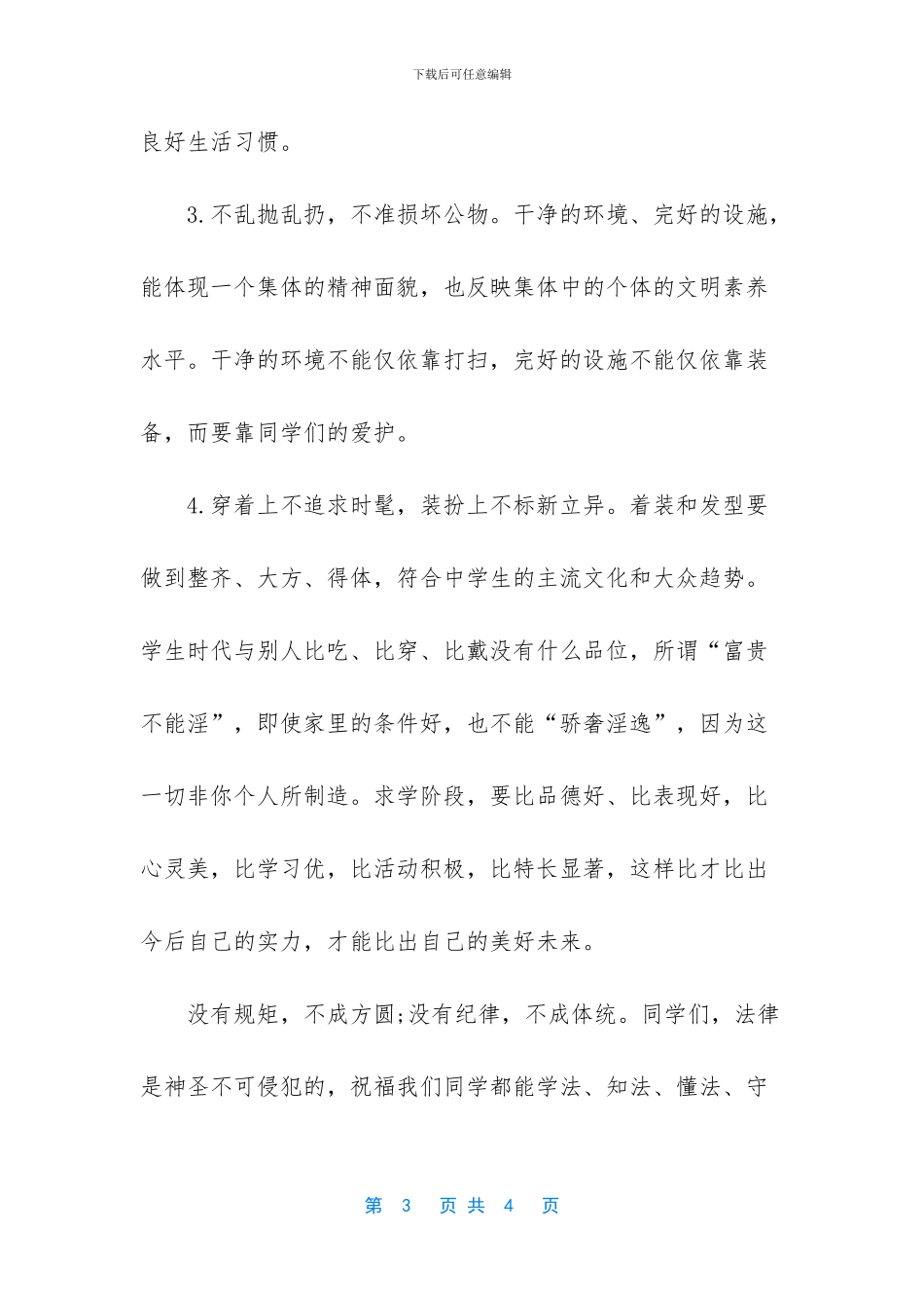 我是少先队员演讲稿_第3页