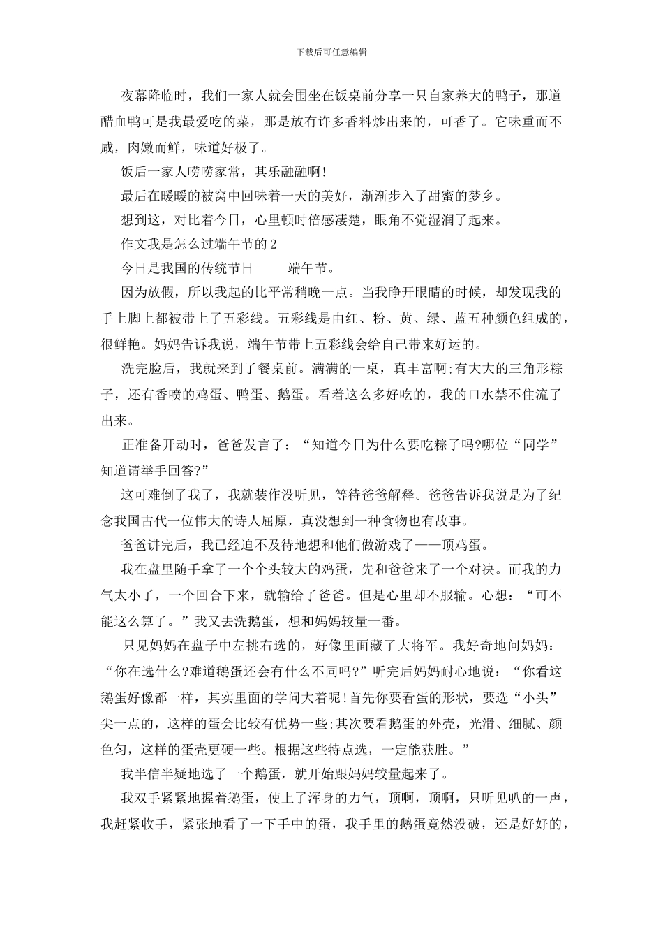 我是怎么过端午节的呢_第2页