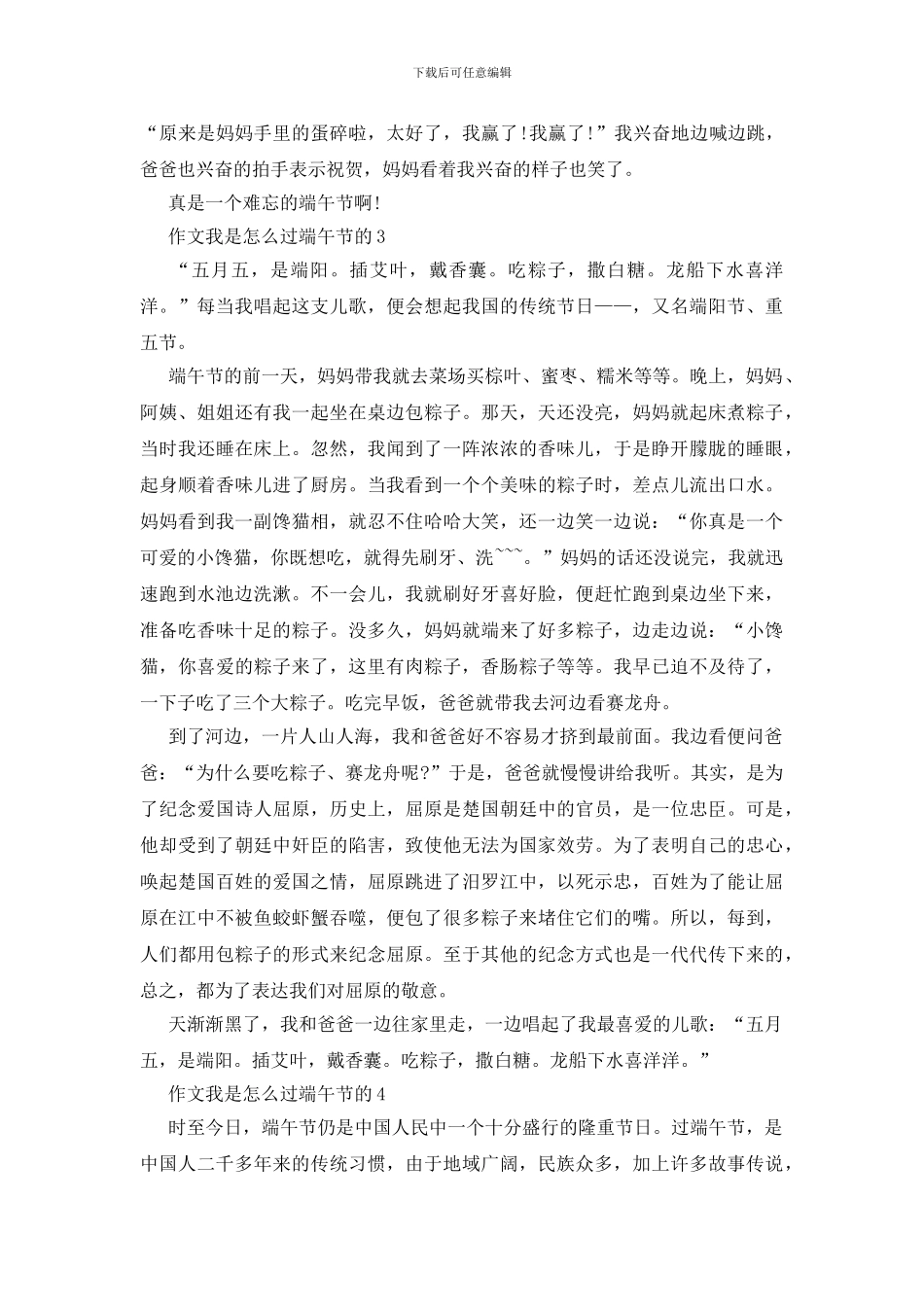 我是怎么过端午节的呢_第3页