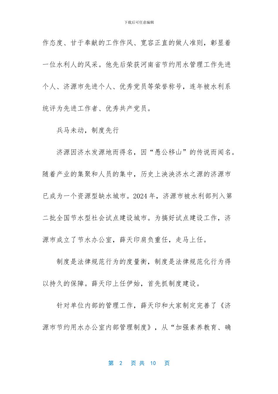 我是济源节水人_第2页