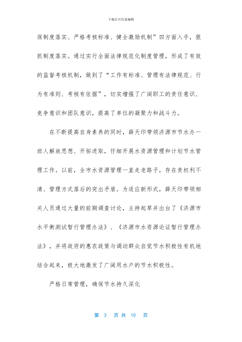 我是济源节水人_第3页
