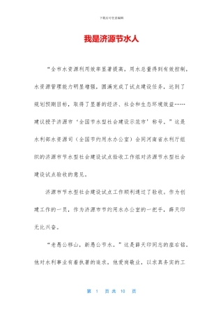 我是济源节水人