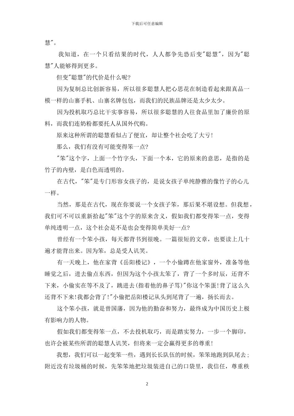 我是演说家演讲稿_第2页