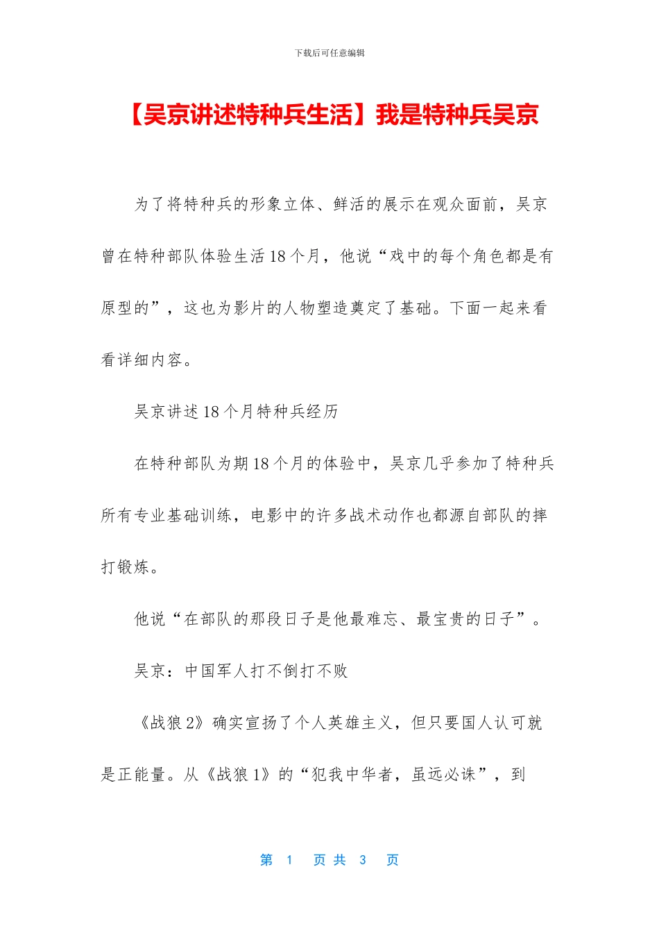 我是特种兵吴京_第1页