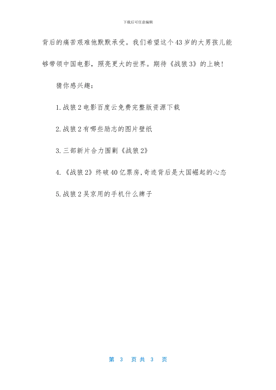 我是特种兵吴京_第3页