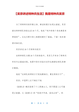 我是特种兵吴京
