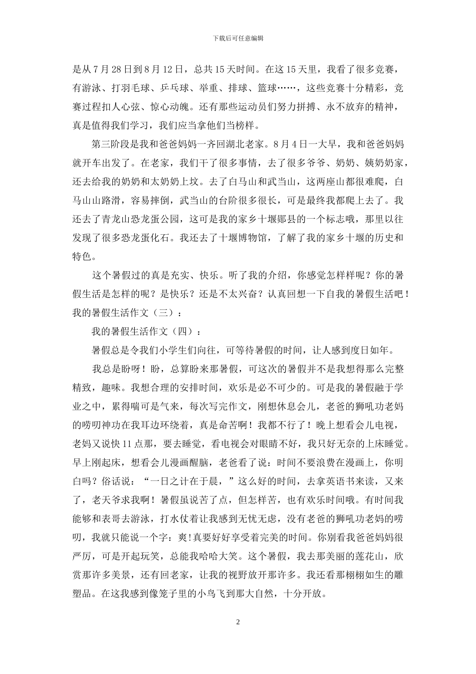 我暑假生活作文_第2页