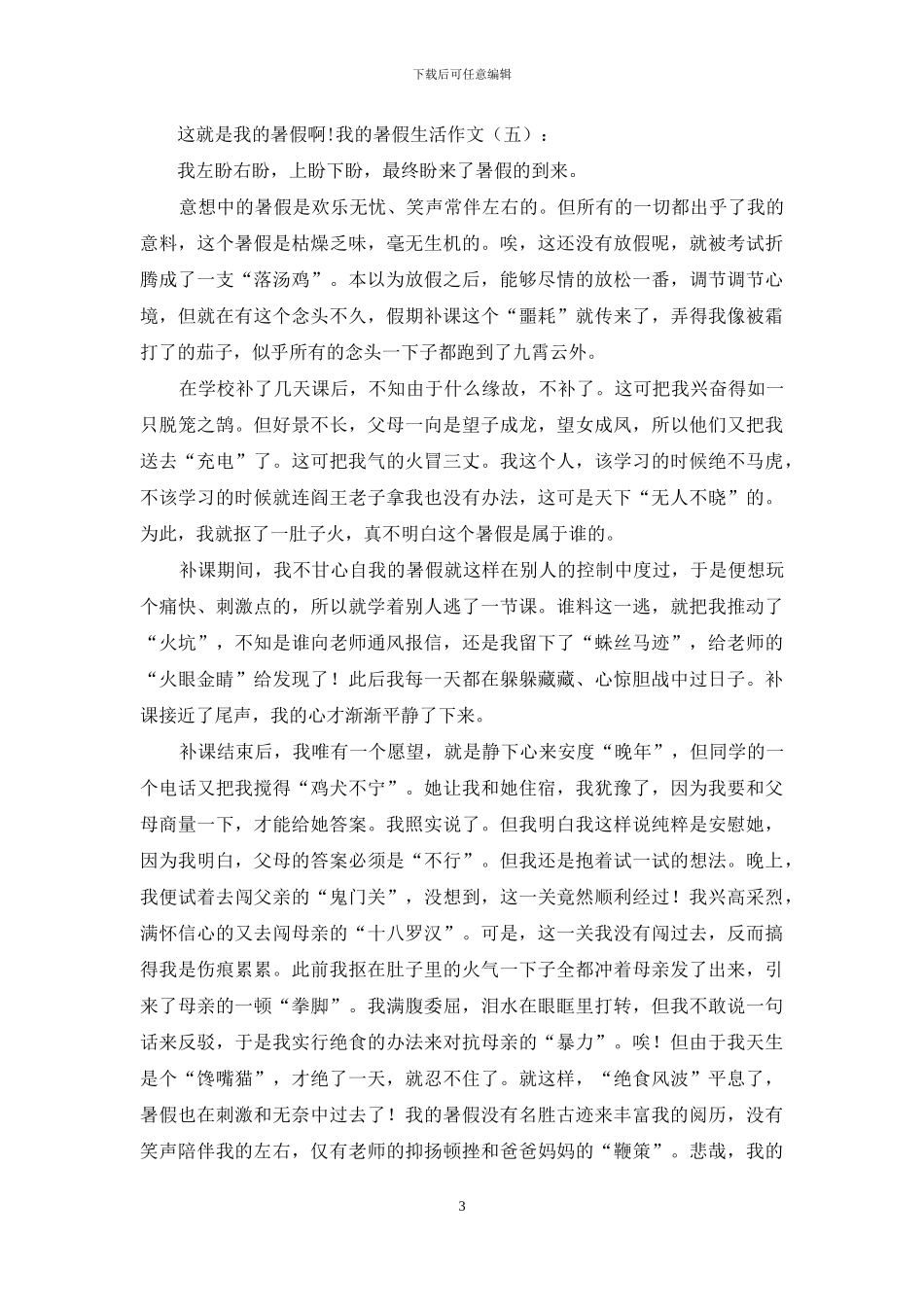 我暑假生活作文_第3页