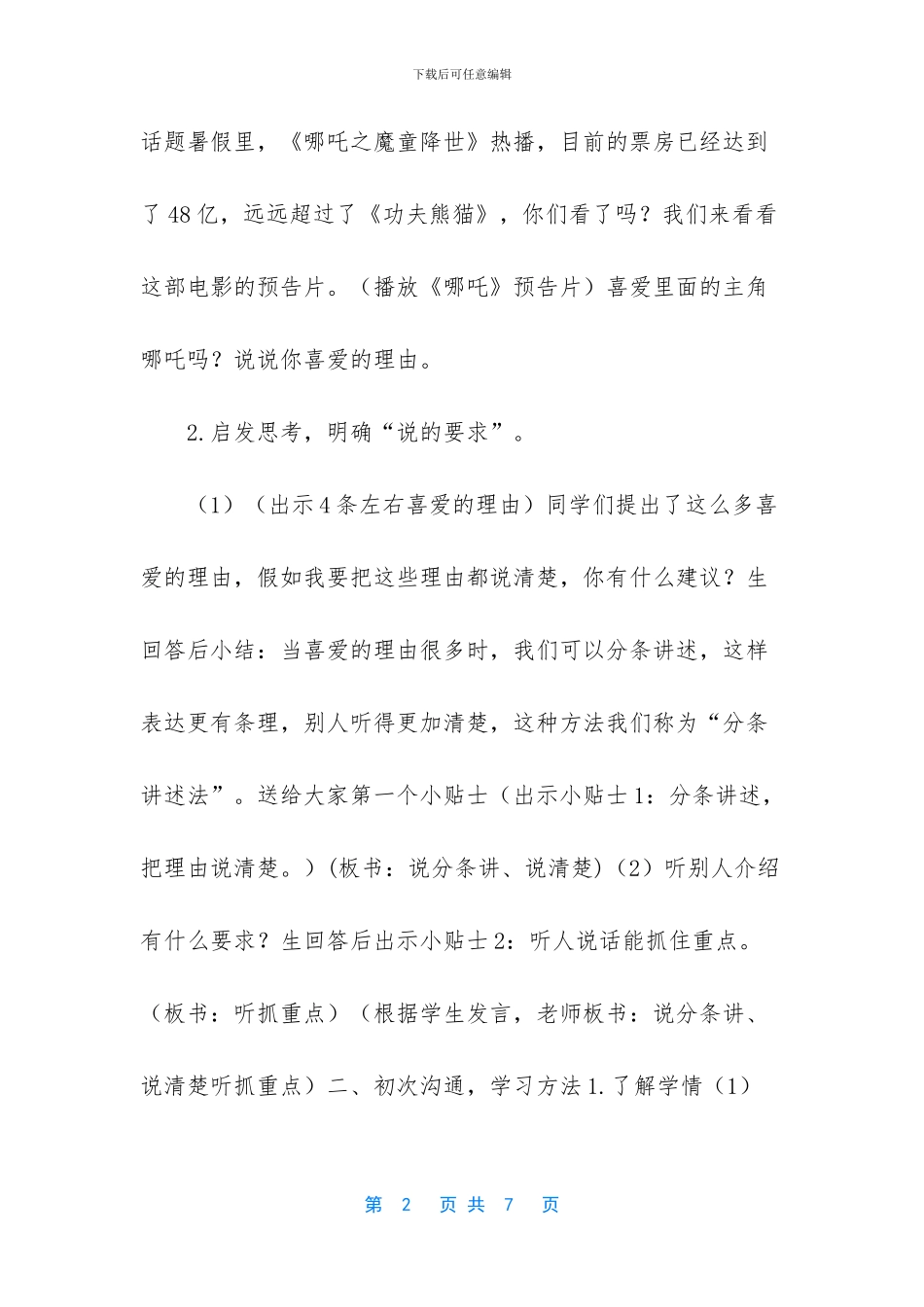 我最喜欢的人物形象口语交际_第2页