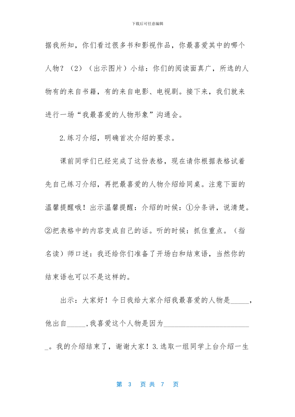 我最喜欢的人物形象口语交际_第3页