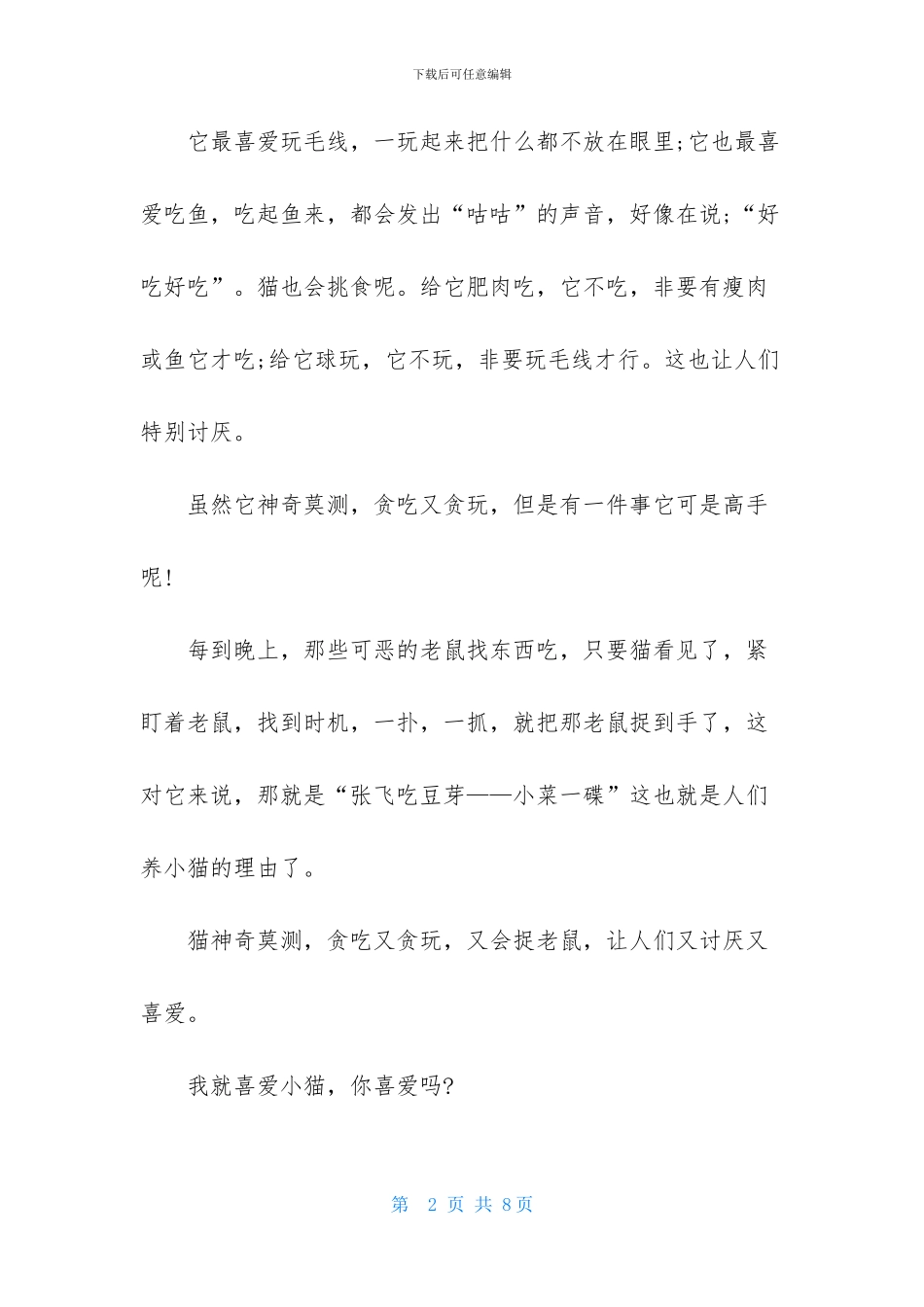 我最喜欢的小动物日记_第2页