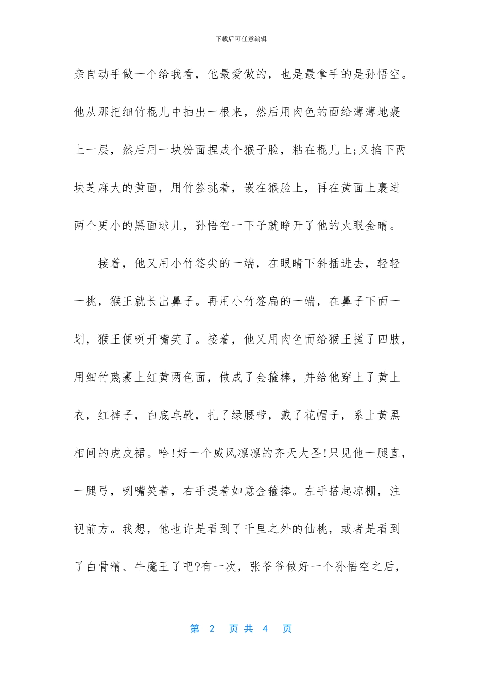 我最喜欢的小面人作文_第2页