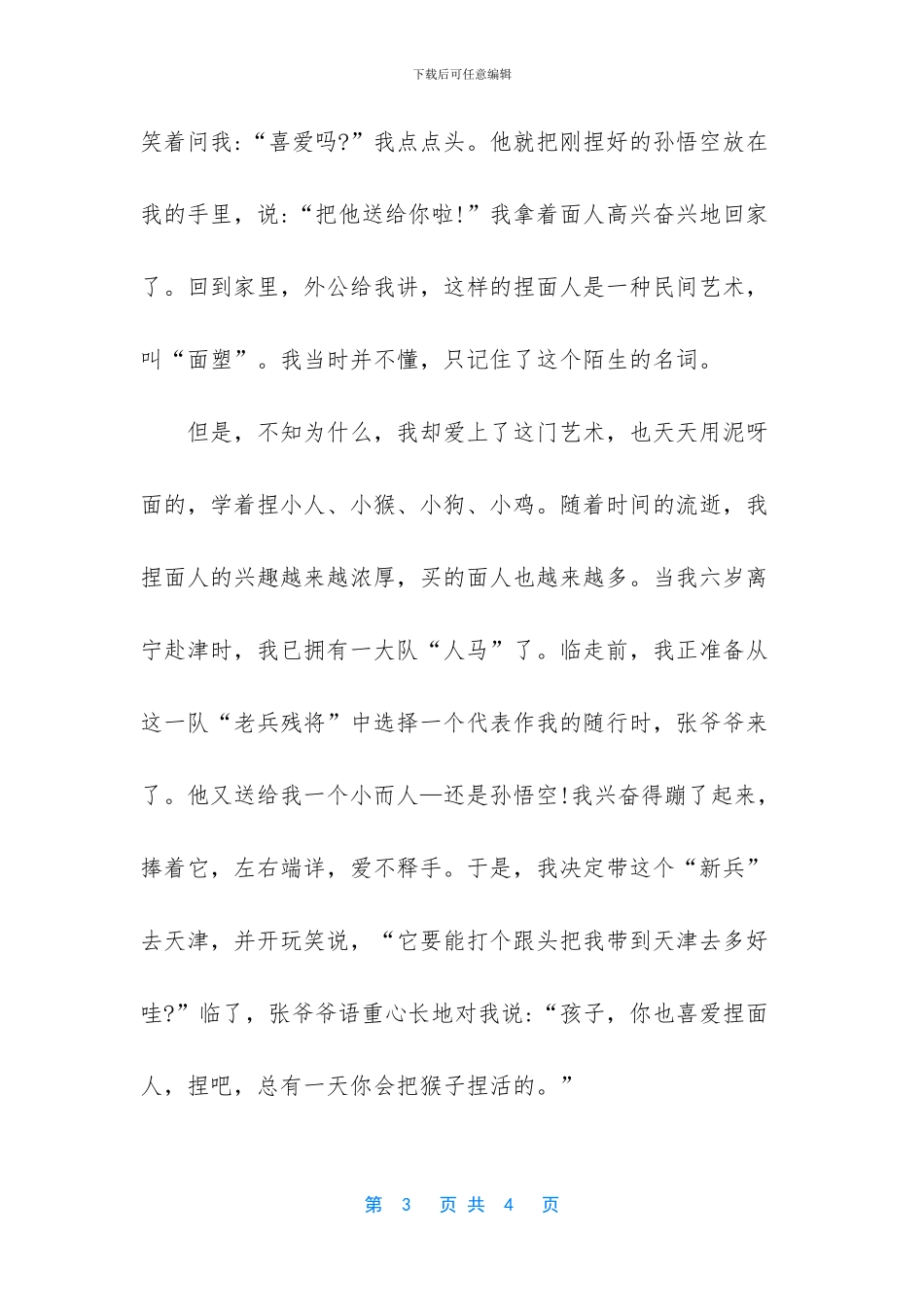 我最喜欢的小面人作文_第3页