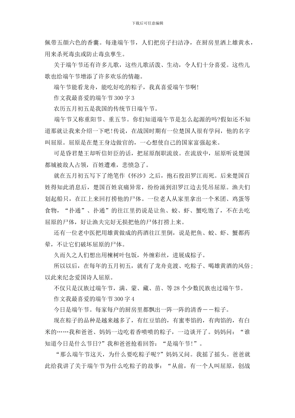 我最喜欢的端午节300字_第2页