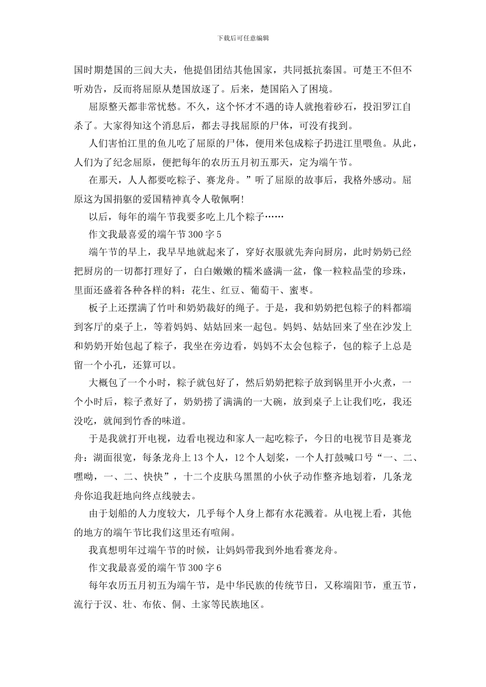 我最喜欢的端午节300字_第3页