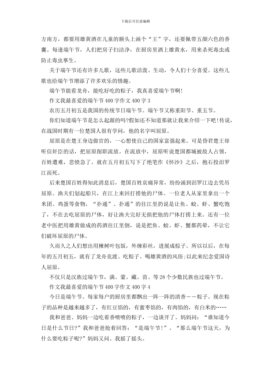 我最喜欢的端午节400字作文_第2页