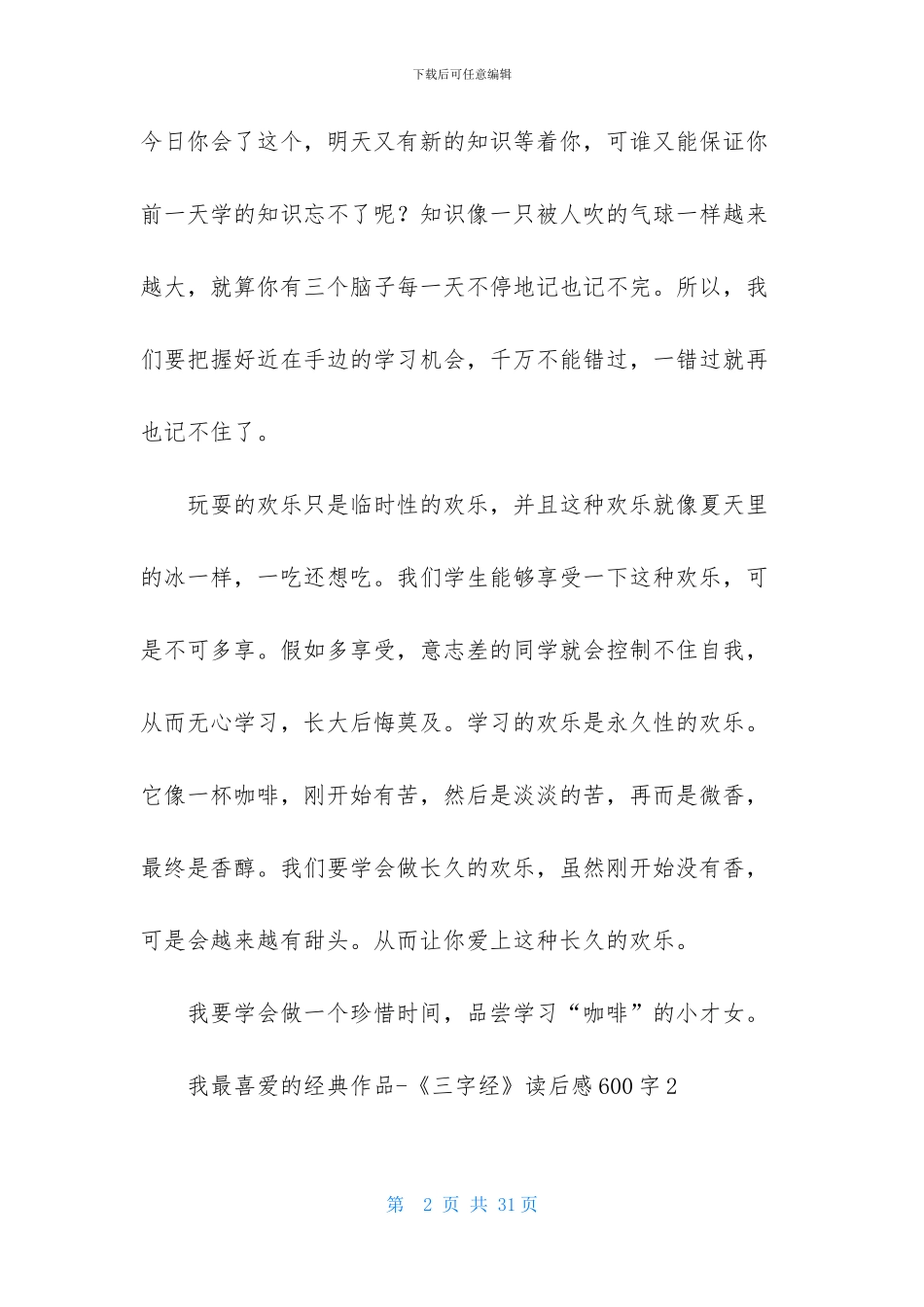 我最喜欢的经典作品_第2页