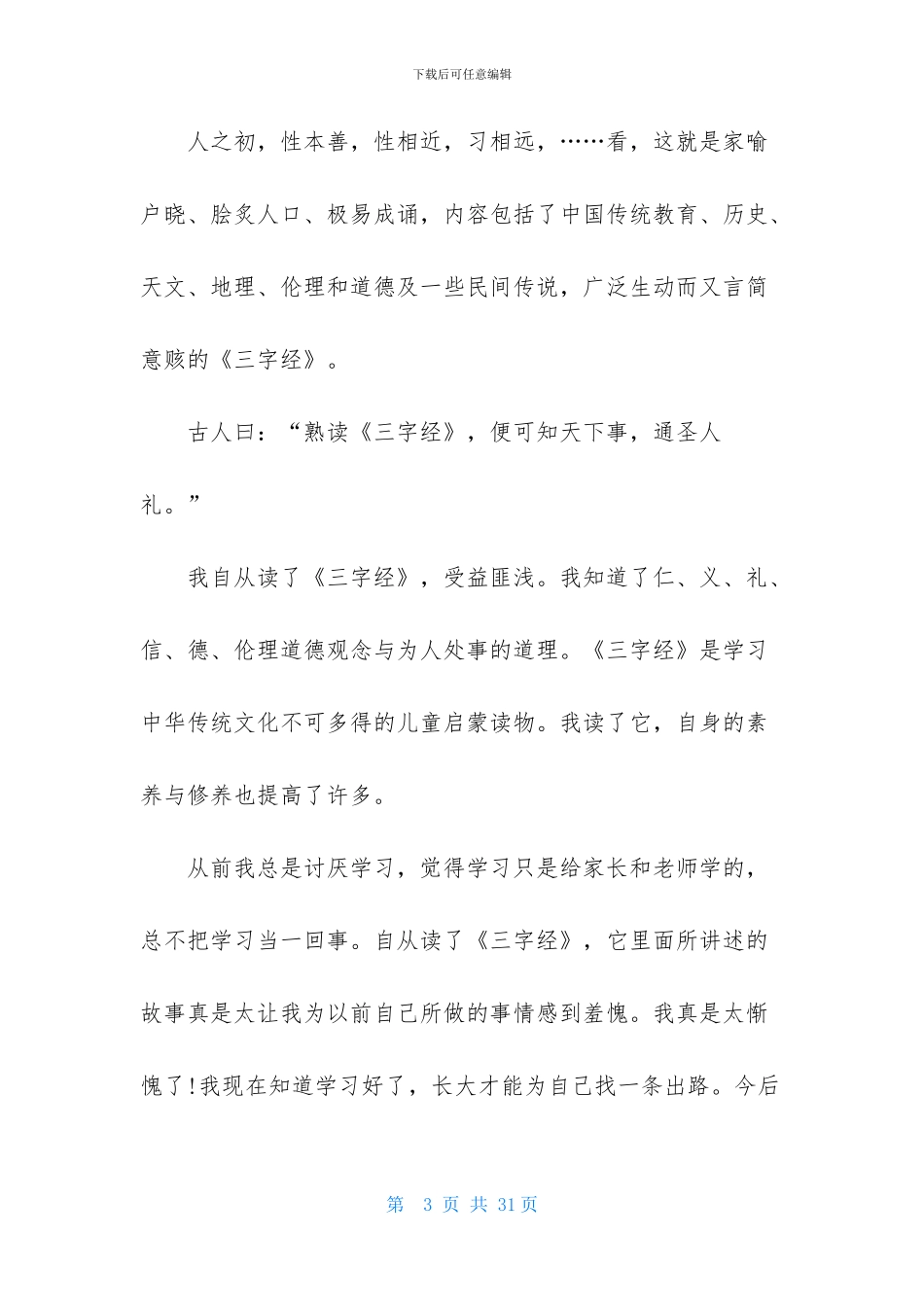 我最喜欢的经典作品_第3页